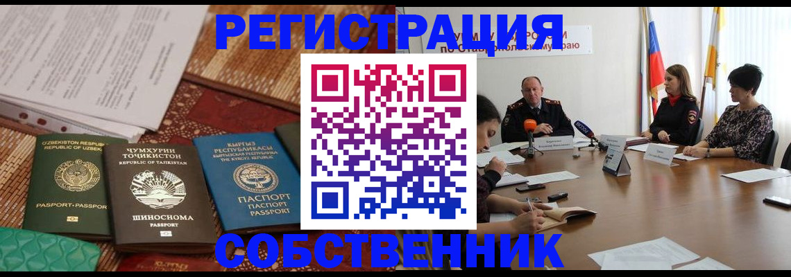 прописка ребенка в Рассказово
